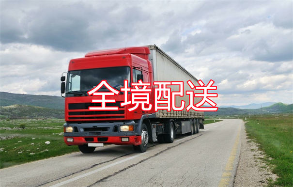 东方到辽阳物流专线-东方到辽阳货运公司