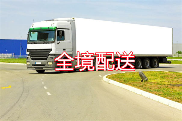 东方到吐鲁番物流货运部