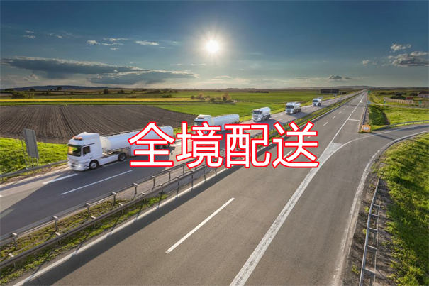 东方到怀化物流专线-东方到怀化货运部