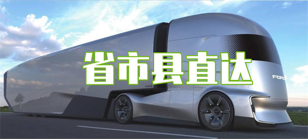 东方到永修物流直达